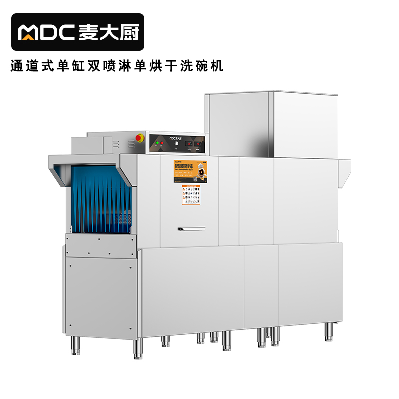 麥大廚2.15米通道式單缸雙噴單烘干商用洗碗機