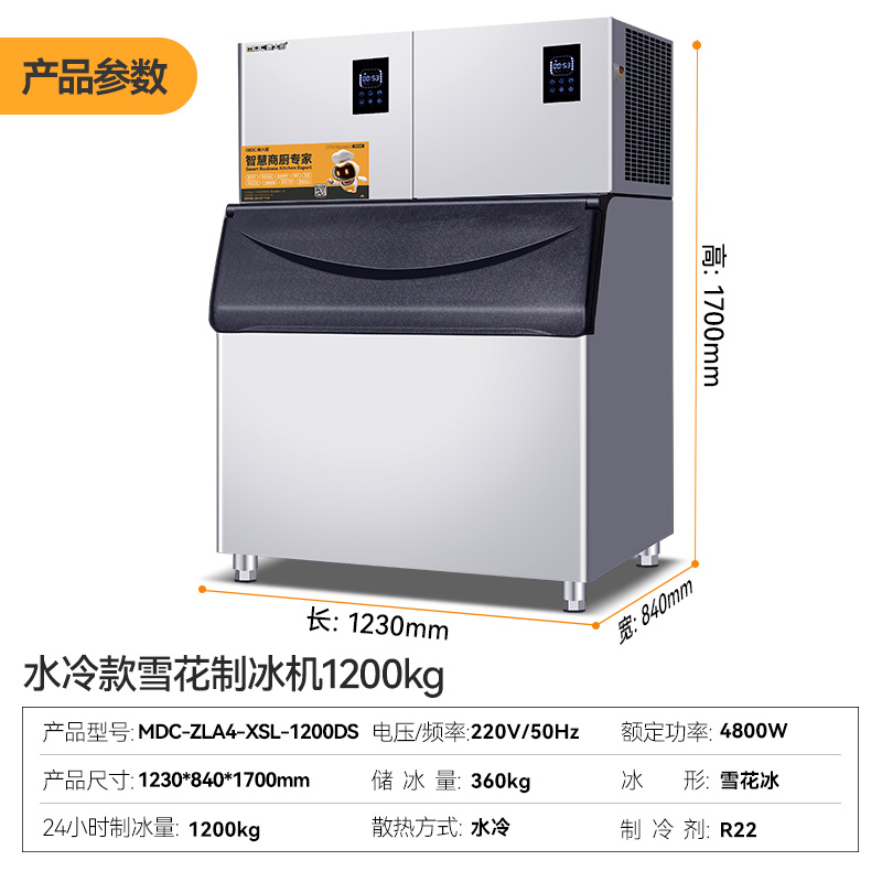  麥大廚1200kg水冷分體式雪花制冰機4800W商用