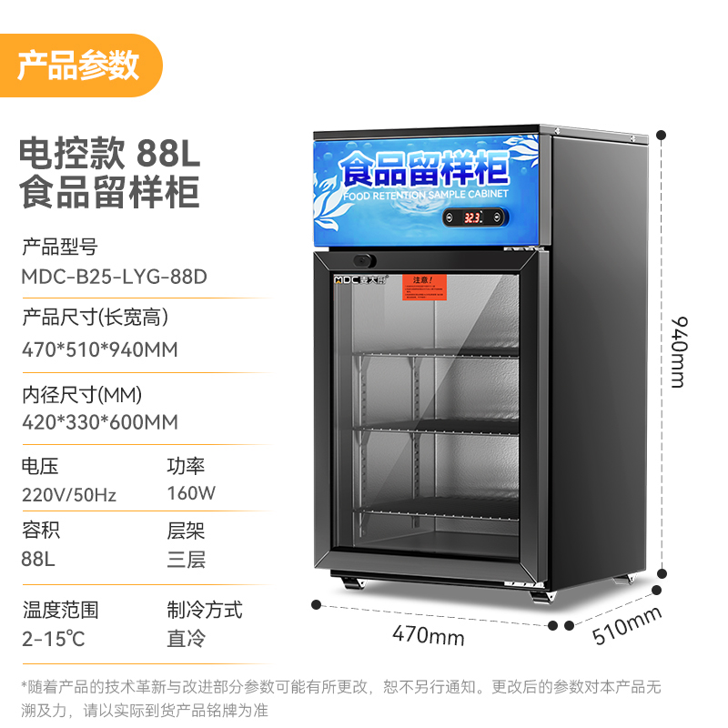 麥大廚電控款單門商用食品留樣柜88L
