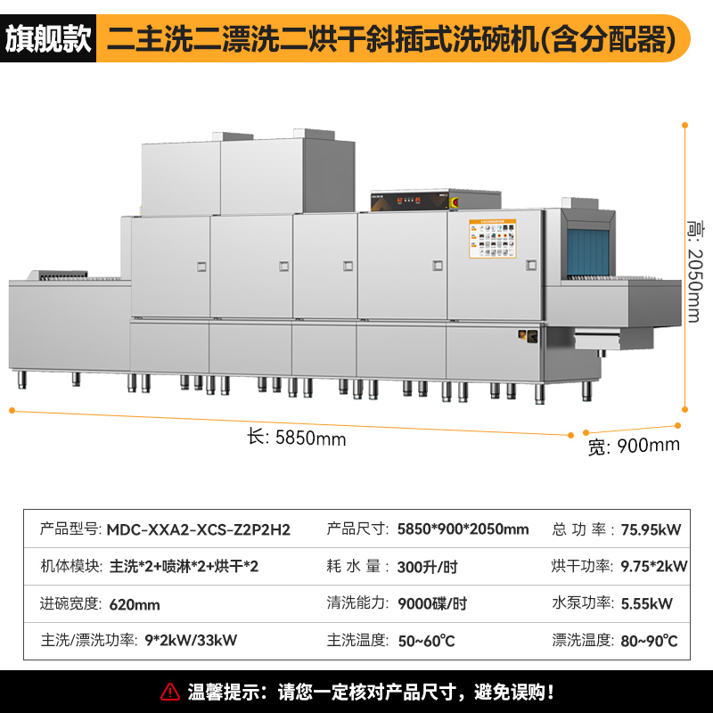 麥大廚旗艦款5.85m斜插式雙缸雙噴淋雙烘干洗碗機(jī)