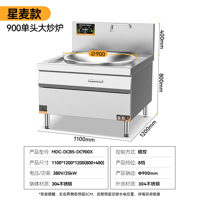 麥大廚星麥款304材質(zhì)電磁大鍋灶單頭大鍋灶900