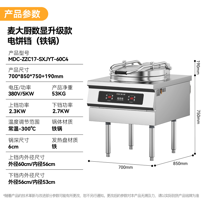 麥大廚380V數(shù)顯升級(jí)款商用電餅鐺鐵鍋6cm大型食堂烙餅機(jī)