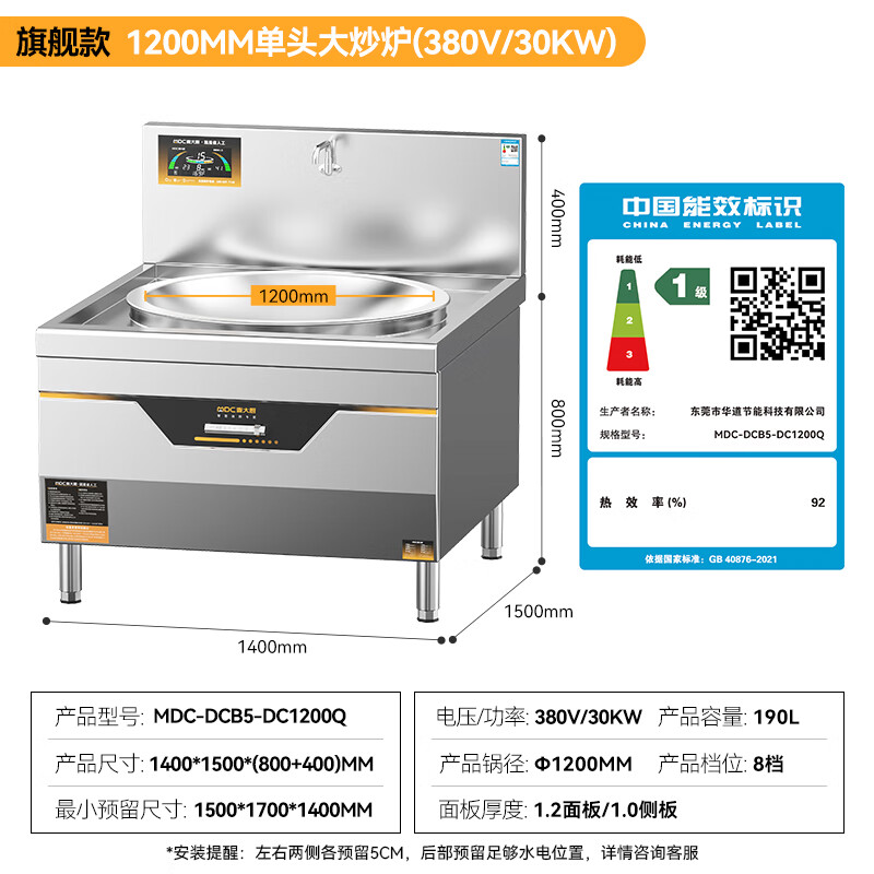 麥大廚大型大炒鍋電灶臺旗艦款30KW單頭食堂飯店商用大炒爐