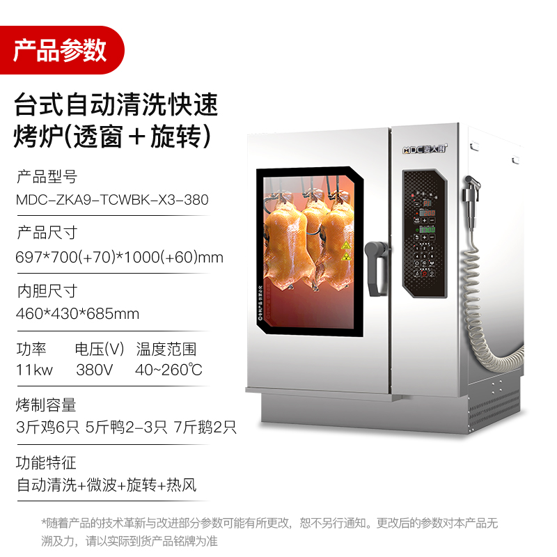 麥大廚酒樓專用商用烤鴨爐帶微波自動(dòng)清洗透窗旋轉(zhuǎn)電熱