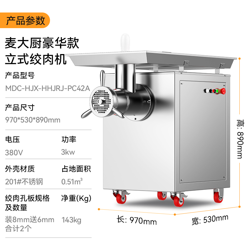 麥大廚豪華款3KW多功能可脫卸灌腸機(jī)碎肉機(jī)商用立式絞肉機(jī)