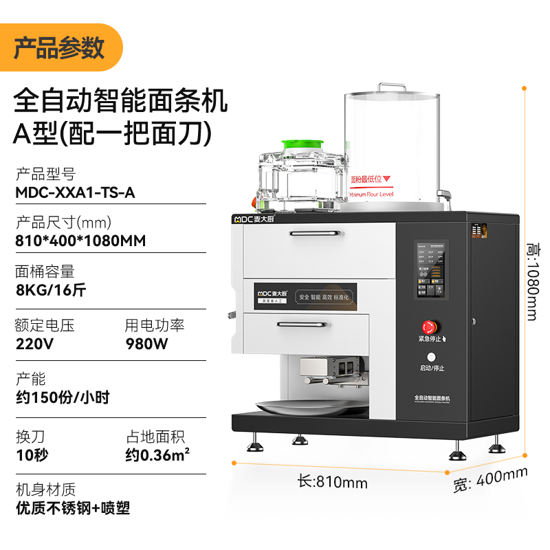 麥大廚標(biāo)準(zhǔn)款臺(tái)式A型全自動(dòng)智能面條機(jī)商用