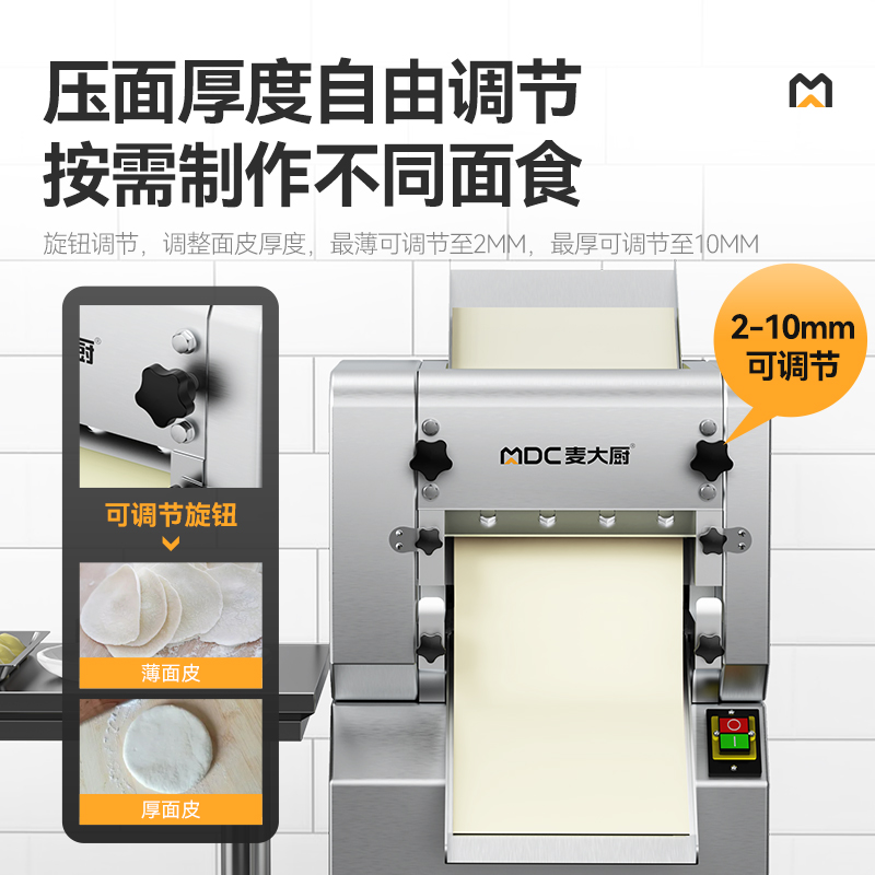麥大廚標準款全自動軋面條機商用壓面條機1.1kw