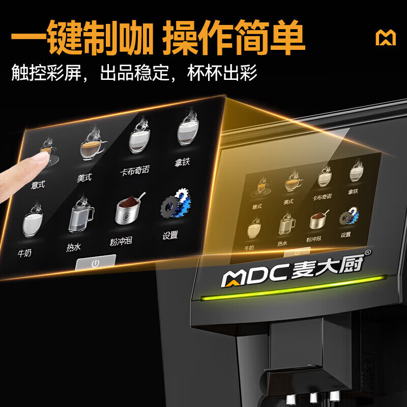  麥大廚B22系列升級款商用含底座全自動咖啡機