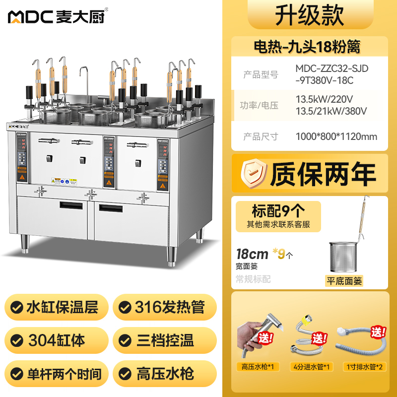 麥大廚升級款電熱三缸9頭18粉籬自動煮面爐商用