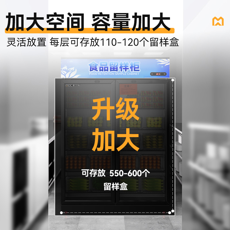 麥大廚電控款雙門商用食品留樣柜700L