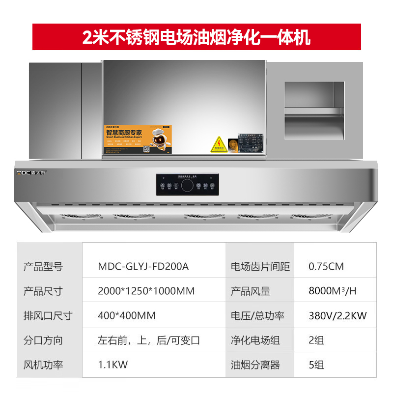 麥大廚商用2.0米鋁電場油煙凈化一體機(jī)380v