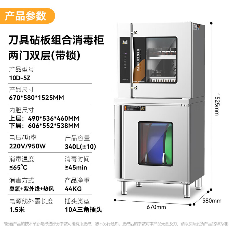 麥大廚兩門(mén)雙層刀具砧板組合消毒柜10D-5Z(臭氧+紫外線(xiàn)+熱風(fēng)）