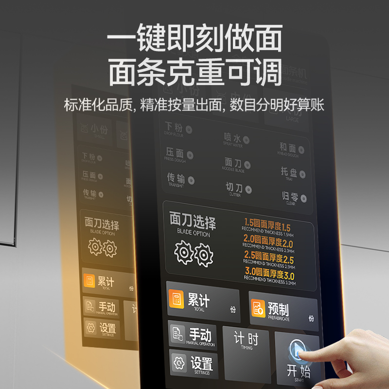 麥大廚220V尊享款臺式E型全自動智能面條機(jī)商用