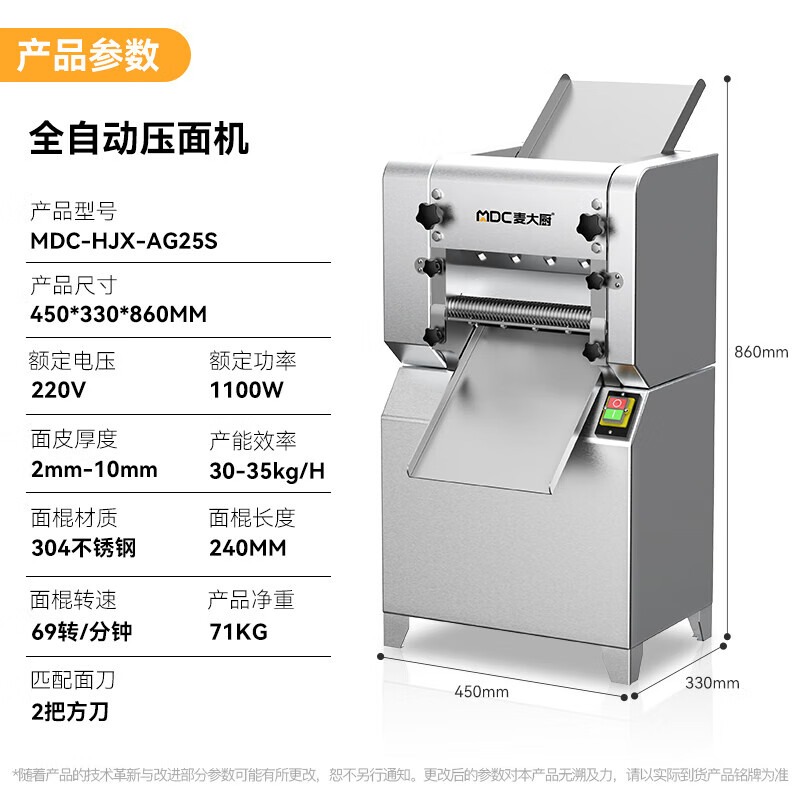 麥大廚標(biāo)準(zhǔn)款1.1KW商用壓面條機(jī)全自動(dòng)軋面條機(jī)