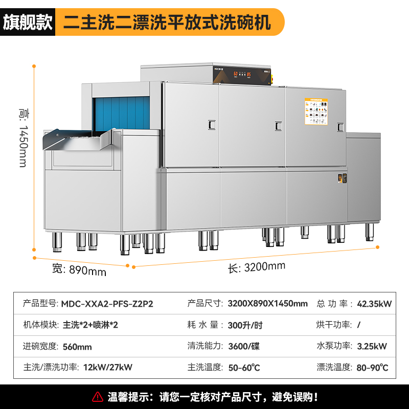 麥大廚旗艦款3.2m平放式雙缸雙噴淋長龍式洗碗機
