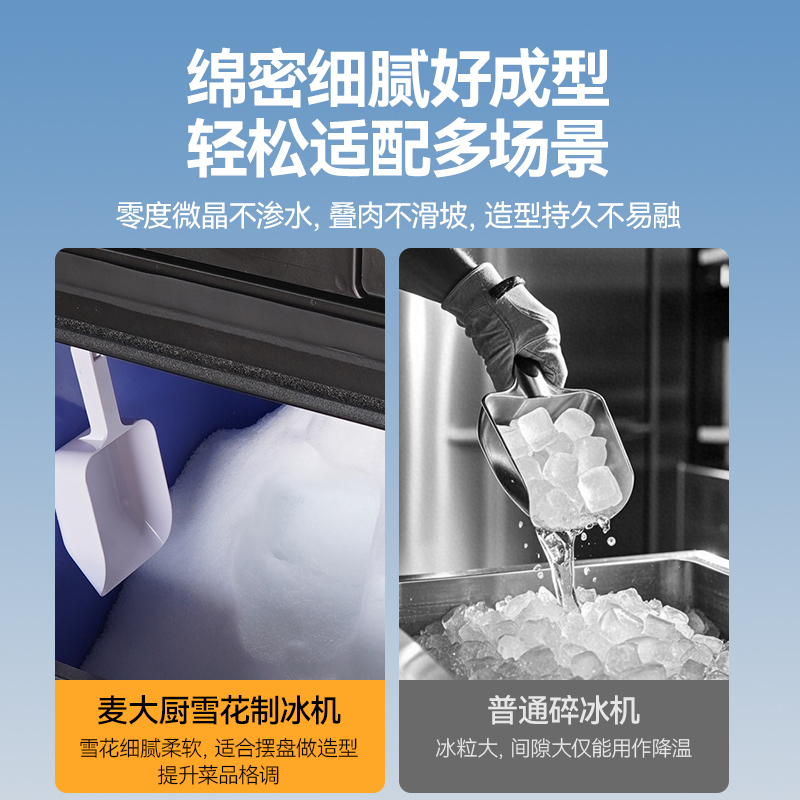 麥大廚280kg水冷分體式雪花制冰機(jī)1700W商用