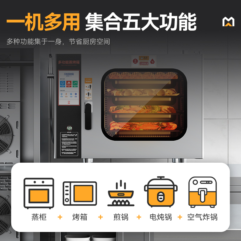 麥大廚380v經(jīng)濟(jì)款6kw全息屏四層萬能蒸烤箱