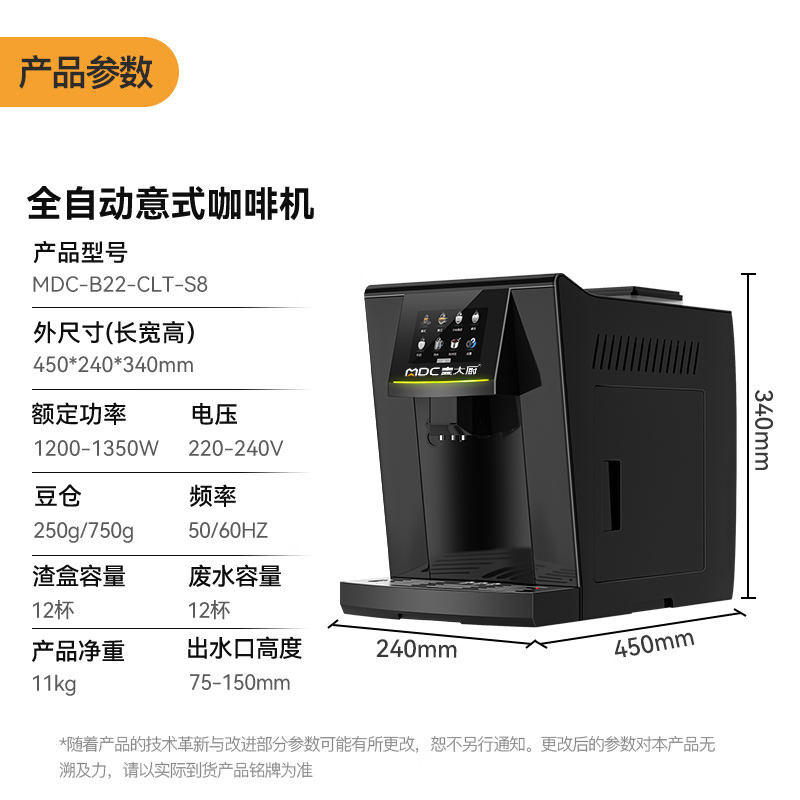 麥大廚B22系列標(biāo)準(zhǔn)款家用無底座全自動咖啡機(jī)