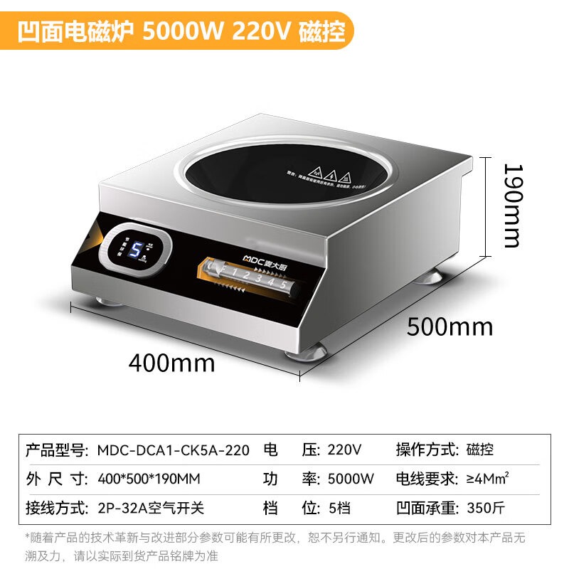 麥大廚220V磁控款臺式凹爐5KW