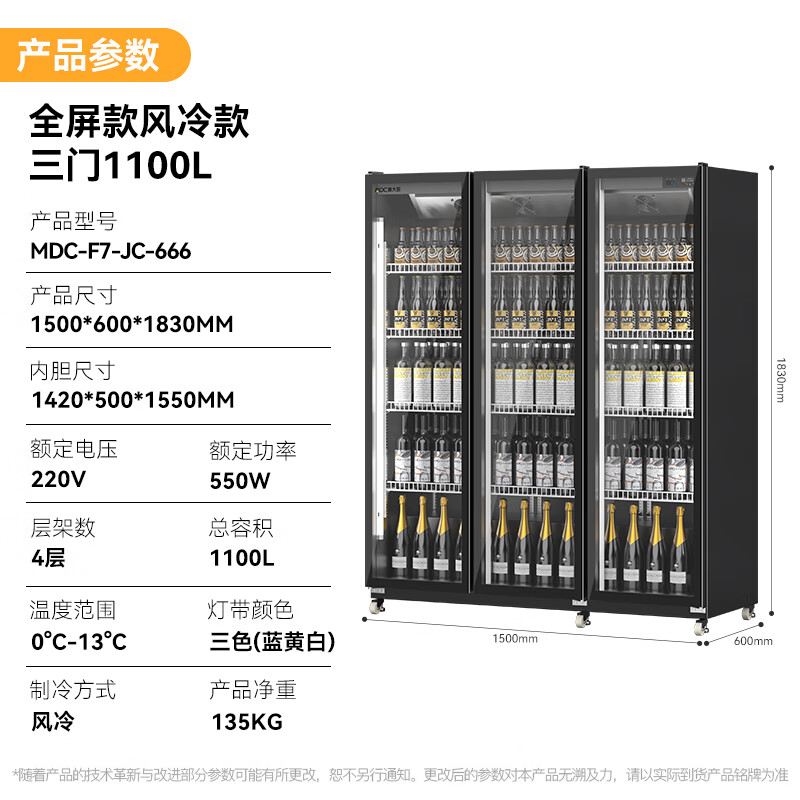 麥大廚220V全屏款風(fēng)冷三門550w風(fēng)冷飲料柜1100L