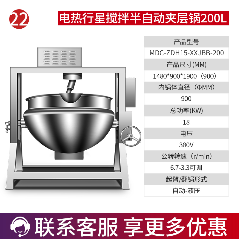 MDC電熱行星攪拌半自動(dòng)商用夾層鍋200至500L