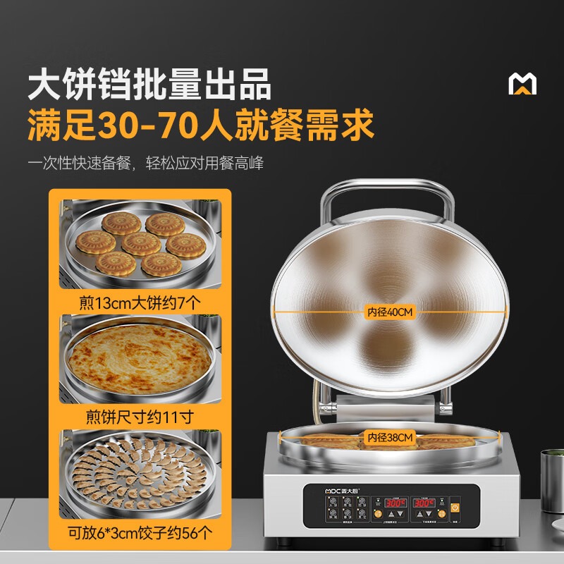 麥大廚大型雙面加熱臺(tái)式電腦款鋁鍋商用電餅鐺