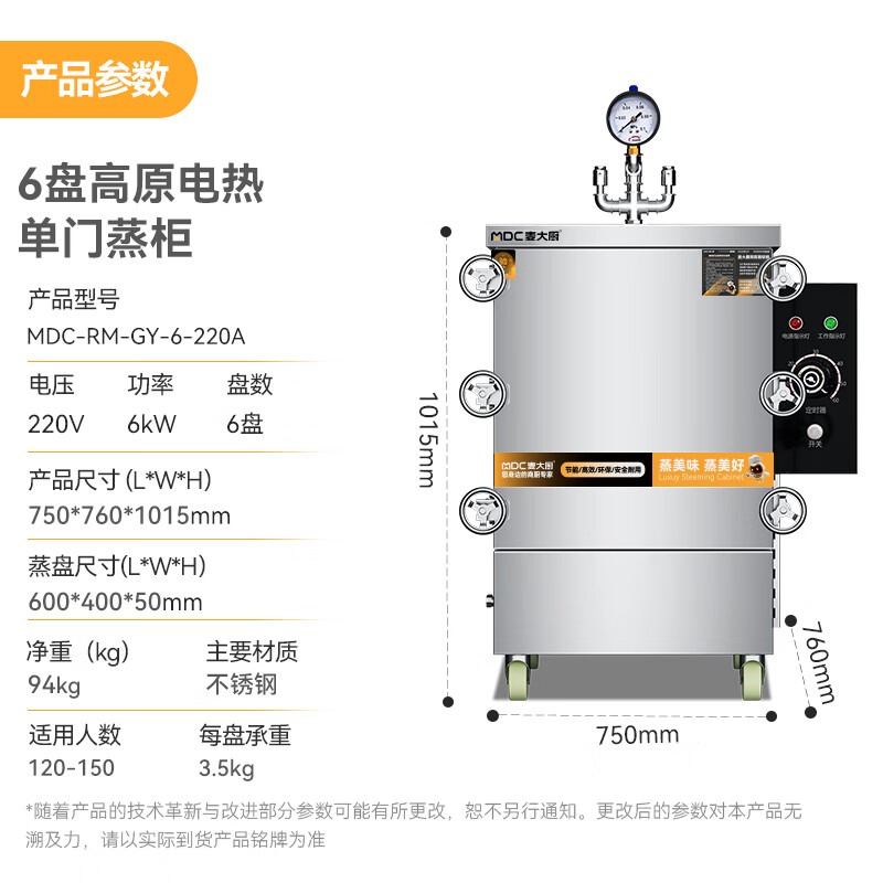  MDC商用高原蒸柜電熱款6盤單門蒸飯柜8KW