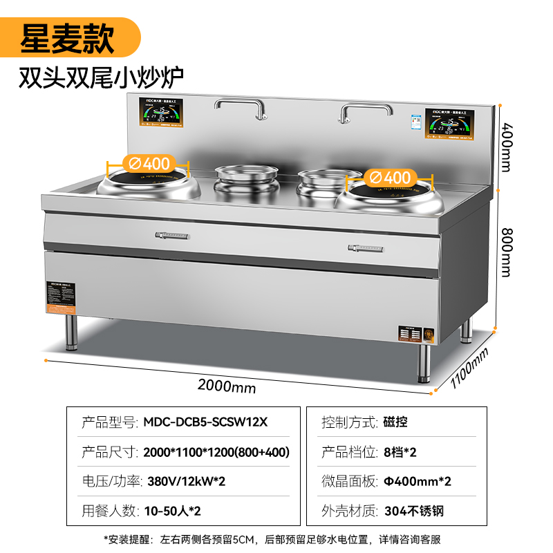 麥大廚星麥款304材質(zhì)電磁雙頭雙尾小炒爐24kw