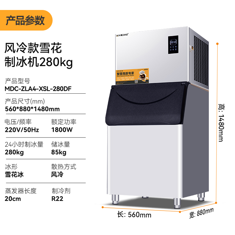 麥大廚1800W風(fēng)冷分體式雪花制冰機(jī)280kg