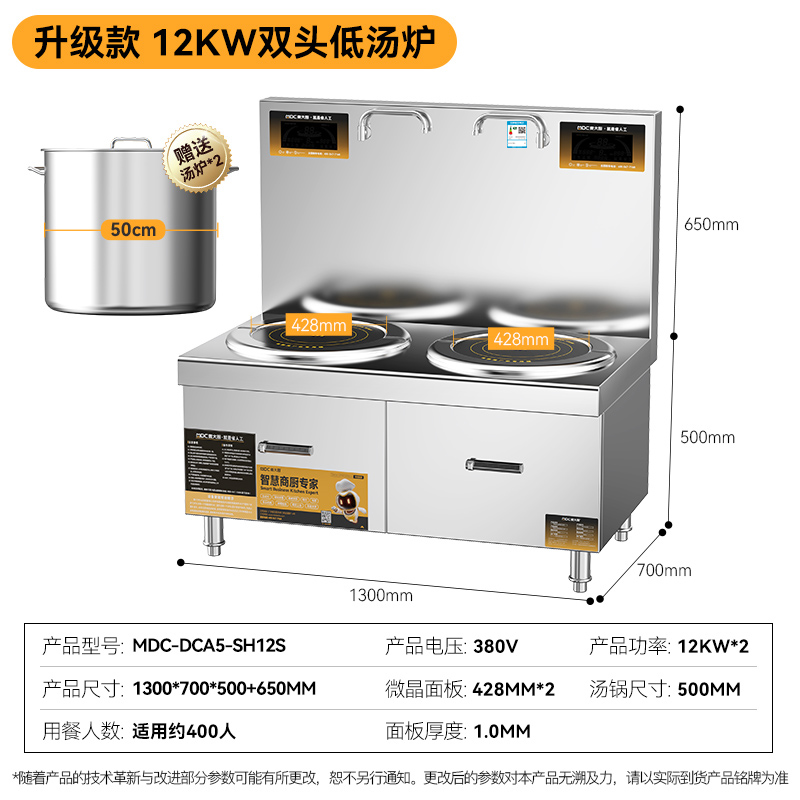 麥大廚商用升級款雙頭低湯爐矮仔爐12KW
