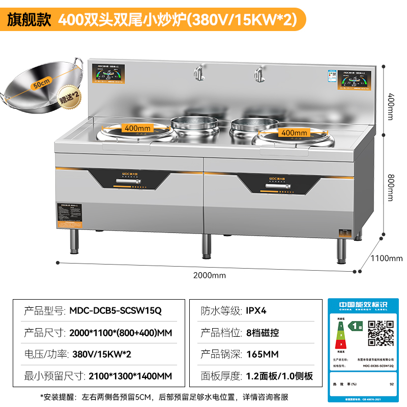 MDC雙頭小炒灶旗艦款雙頭雙尾小炒灶15KW