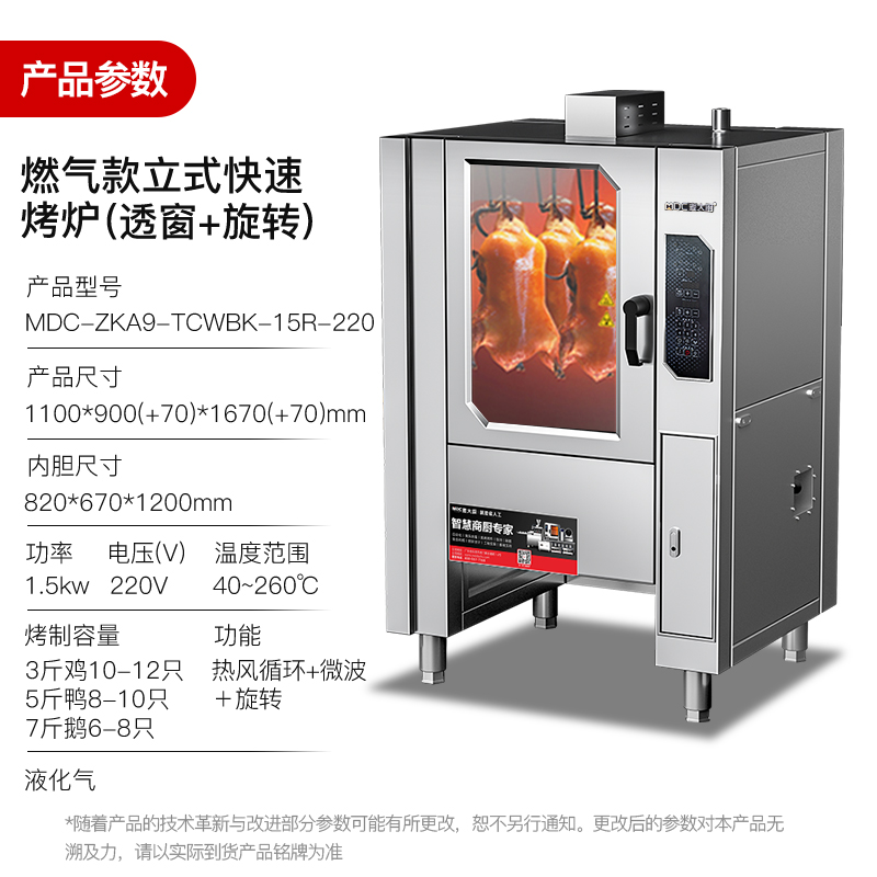 麥大廚燃?xì)饪绝啝t旋轉(zhuǎn)商用微波大型烤爐立式可烤10只-12只大容量