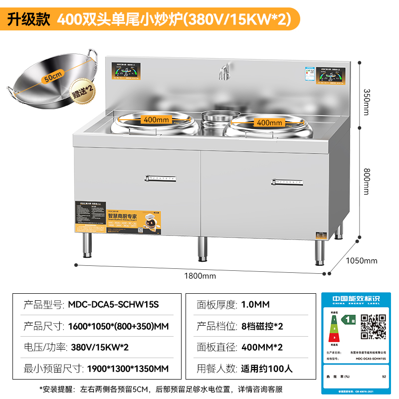 麥大廚升級(jí)款材質(zhì)雙頭單尾小炒爐商用15KW