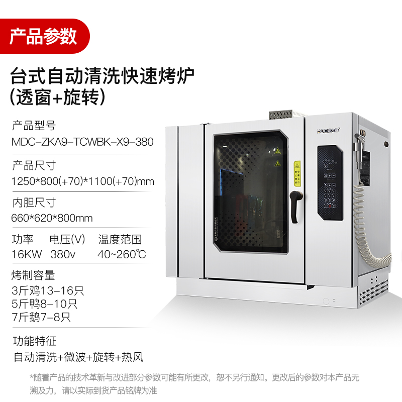 麥大廚全自動商用烤鴨爐多功能旋轉(zhuǎn)烤爐烤雞鴨鵝烤鴨店專用380V 16KW