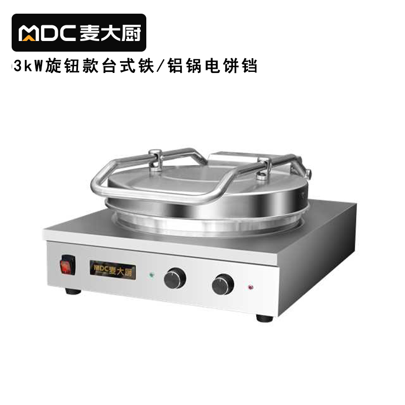 麥大廚臺(tái)式旋鈕款鐵鍋商用電餅鐺大型雙面加熱