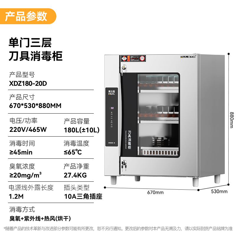 麥大廚智能款單門三層臭氧紫外線熱風(fēng)循環(huán)消毒柜