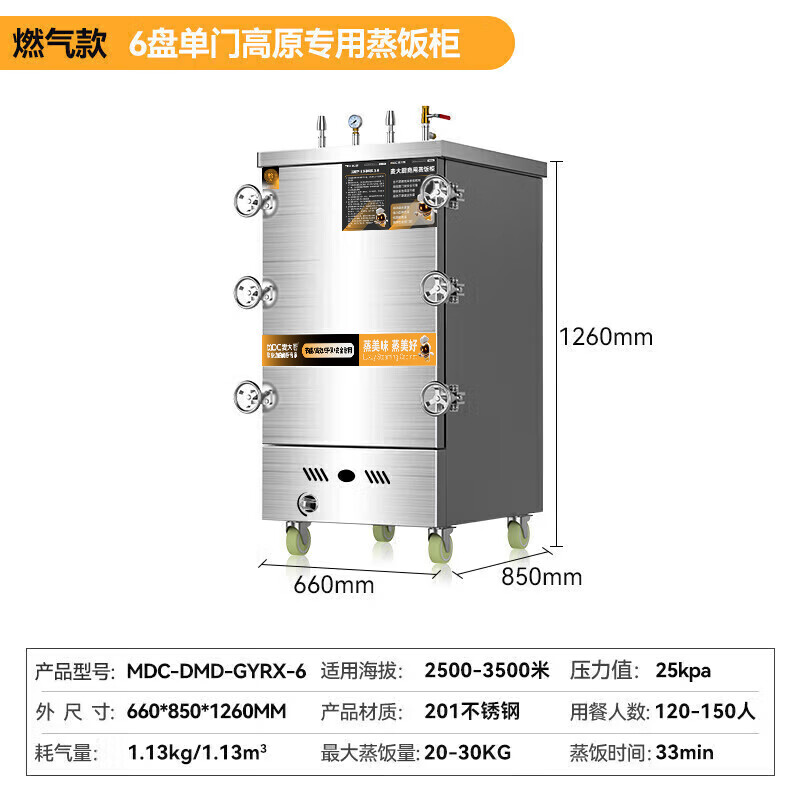 MDC商用高原蒸柜燃?xì)饪?盤(pán)單門(mén)蒸飯柜