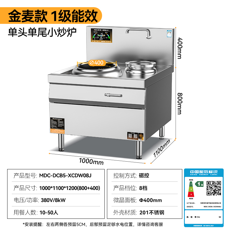 麥大廚金麥款201材質(zhì)電磁單頭單尾小炒爐8kw