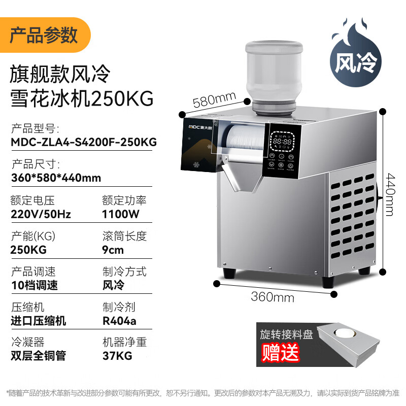麥大廚雪花制冰機(jī)商用刨冰綿綿冰機(jī)旗艦款風(fēng)冷250KG