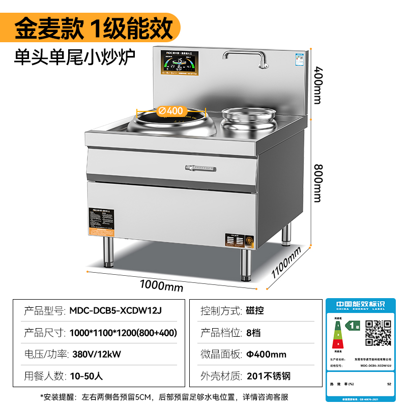 麥大廚金麥款201材質(zhì)電磁單頭單尾小炒爐12kw