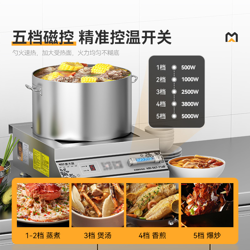 麥大廚磁控款220V臺(tái)式平面商用電磁爐5kW