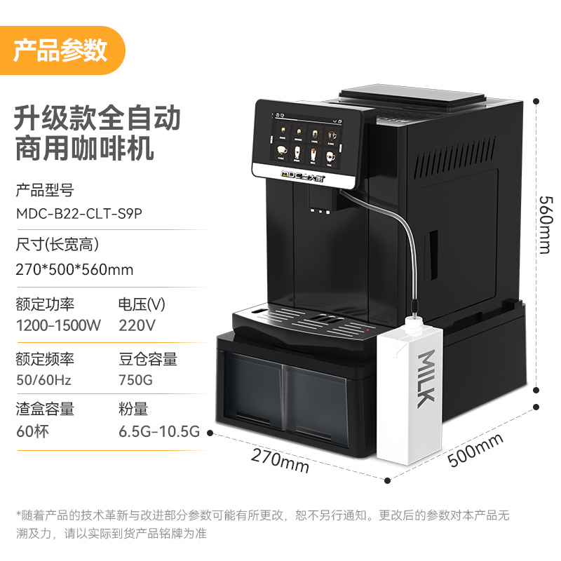 麥大廚B22系列升級款商用含底座1.5kw全自動咖啡機(jī) 