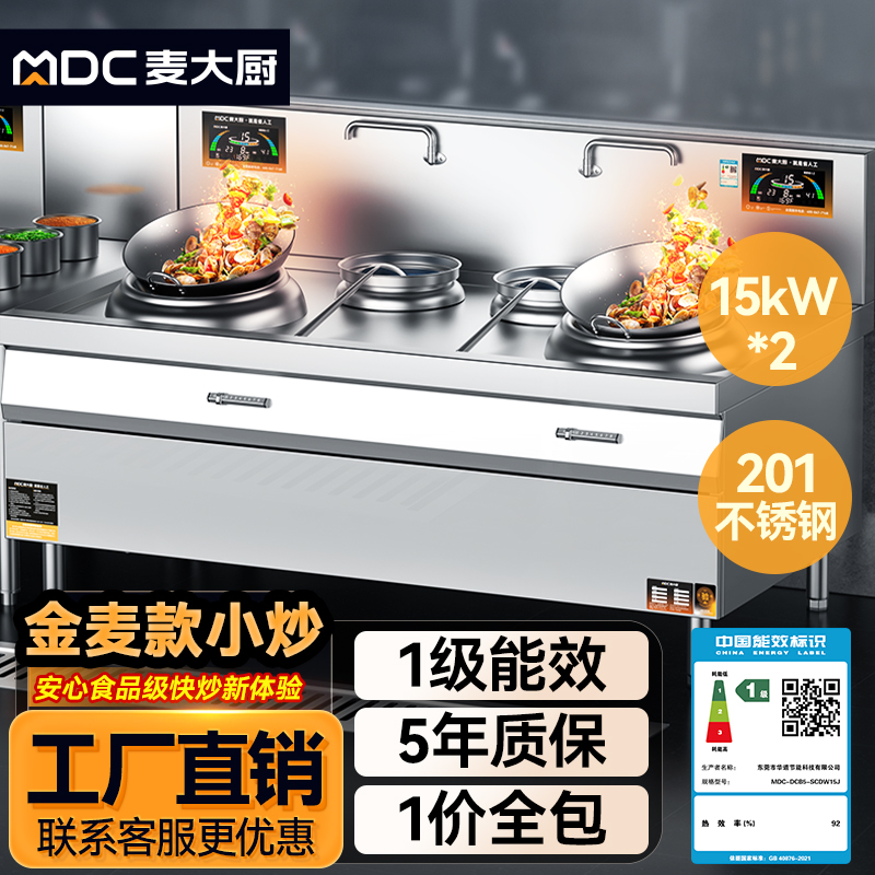  麥大廚金麥款201材質(zhì)電磁雙頭雙尾小炒爐30kw