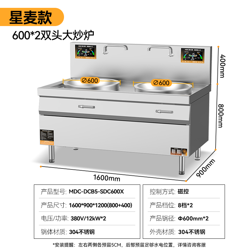 麥大廚星麥款304材質(zhì)電磁大炒爐雙頭大鍋灶600