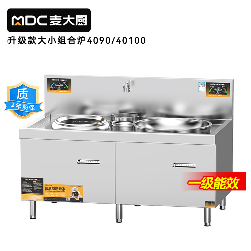 麥大廚升級款左400右1000大小組合爐商用