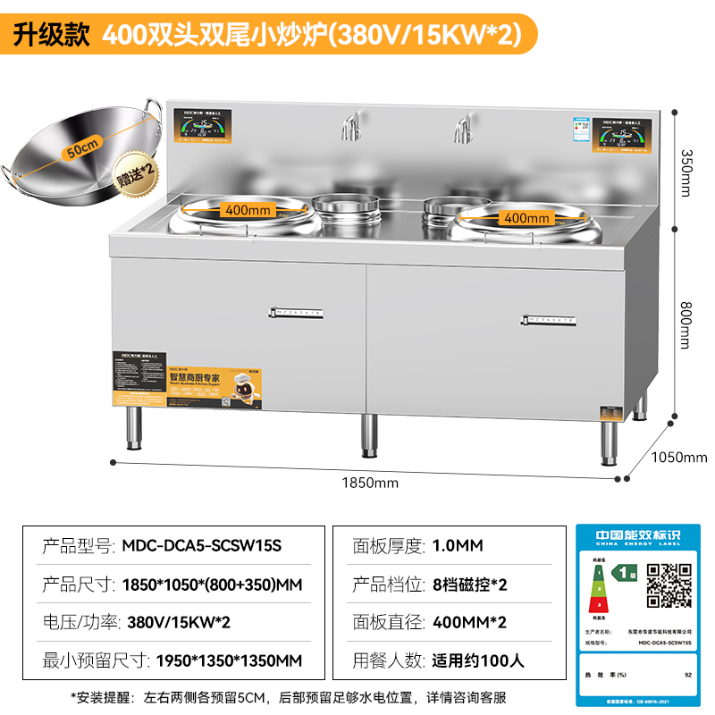 麥大廚升級(jí)款雙頭雙尾小炒爐商用15KW