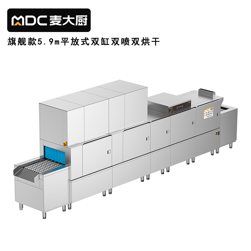 麥大廚旗艦款5.9m平放式雙缸雙噴淋雙烘干洗碗機(jī)
