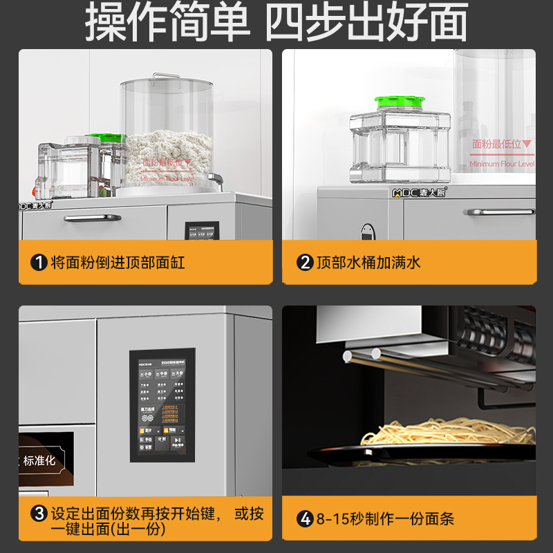 麥大廚220V尊享款臺式E型全自動智能面條機(jī)商用