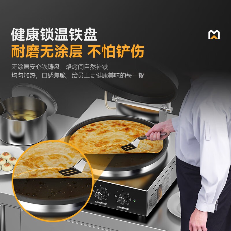 麥大廚臺(tái)式旋鈕款鐵鍋商用電餅鐺大型雙面加熱