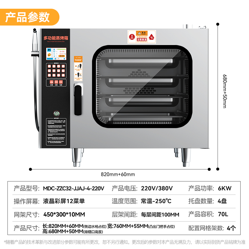 麥大廚220v經(jīng)濟(jì)款6kw按鍵式四層萬(wàn)能蒸烤箱
